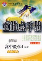 ���ѵ��ֲᣨ������ѧ4/����/���˽�A�棩