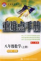 ���ѵ��ֲ᣺���꼶��ѧ���ϲᣩ�����˽̰棩