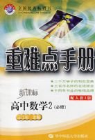 ���ѵ��ֲ᣺�¿α������ѧ2 �����ޣ������˽�A�棩