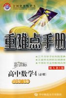 ���ѵ��ֲ᣺�¿α������ѧ 4 �����ޣ������˽�A�棩