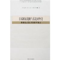 �ձ�����ս���붫�����⽻