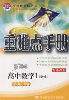 ���ѵ��ֲ᣺������ѧ1�����ޣ������ս̰棩