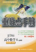 ���ѵ��ֲ᣺�¿α������ѧ4�����ޣ������˽�A�棩