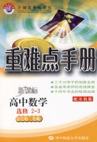 ���ѵ��ֲ᣺������ѧѡ��2��3�����ս̰棩