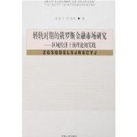 ת��ʱ�ڵĶ���˹�����г��о�:���򾭼ø�Ԥ���۵�ʵ��