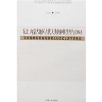 ���������ɹŵ����Ŵ����������������DNA