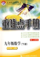 ���ѵ��ֲ᣺���꼶��ѧ���²ᣩ�����˽̰棩