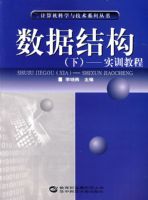 ���ݽṹ(��):ʵѵ�̳�