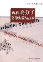 �ִ��߷��ӻ�ѧʵ���뼼��