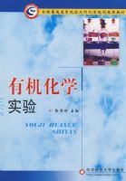 �л���ѧʵ��(�����)(��1CD)