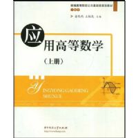 Ӧ�øߵ���ѧ(�ϲ�)(�����)