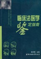 �ٴ���ҽѧ����ָ��(������)