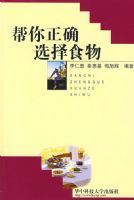 ������ȷѡ��ʳ��(���ʻ�)