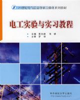 �繤ʵ����ʵϰ�̳�(��Ԫ��)