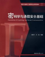 ����ѧ��ͨ�Ű�ȫ����(ףԾ��)