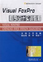 Visual Foxpro�������ʵѵ�̳�(����)