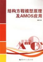 �ṹ����ģ��ԭ����AMOSӦ��