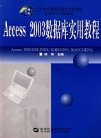 Access 2003���ݿ�ʵ�ý̳�