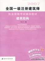 2007ȫ��һ��ע�Ὠ��ʦִҵ�ʸ��Ը����̲ġ��������ṹ������ѧϰ����40��