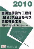 (�ִ���ѯ������ʵ��)2010ȫ��ע����ѯ����ʦ(Ͷ��)ִҵ�ʸ������Ҵ��ɱ���(������)