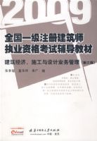 �������á�ʩ�������ҵ�������2009ȫ��һ��ע�Ὠ��ʦִҵ�ʸ��Ը����̲�