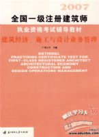 �������á�ʩ�������ҵ���������2007ȫ��һ��ע�Ὠ��ʦ