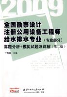 (רҵ����)2009ȫ���������ע�ṫ���豸����ʦ��ˮ��ˮרҵ�������