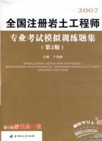 2007���ڶ��棩ȫ��ע����������ʦרҵ����ģ��ѵ���⼯