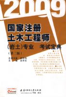 2009����ע����ľ����ʦ(����)רҵ���Ա���(�ڶ���)