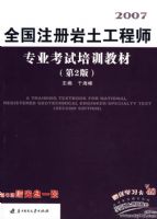 2007ȫ��ע����������ʦרҵ������ѵ�̲ģ���2�棩