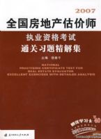 2007ȫ�����ز�����ʦִҵ�ʸ���ͨ��ϰ�⾫�⼯