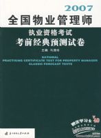 ȫ����ҵ����ʦִҵ�ʸ��Կ�ǰ����Ԥ���Ծ�07