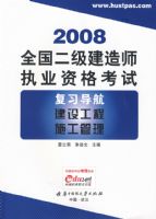 2008ȫ����������ʦִҵ�ʸ��Ը�ϰ���������蹤��ʩ��������