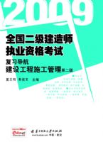 2009(���蹤��ʩ������)ȫ����������ʦִҵ�ʸ��Ը�ϰ����