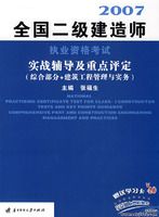 2007ȫ����������ʦִҵ�ʸ��ԣ�ʵս�������ص��������ۺϲ���+�������̹�����ʵ��