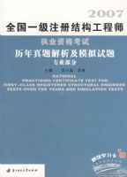 2007ȫ��һ��ע��ṹ����ʦִҵ�ʸ����������������ģ������:רҵ����