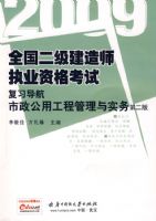 (�������ù��̹�����ʵ��)2009ȫ����������ʦִҵ�ʸ��Ը�ϰ����(�ڶ���)