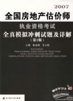 2007ȫ�����ز�����ʦִҵ�ʸ���ȫ��ģ�������⼰��⣨��2�棩