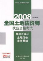 (���ع���ʵ�����)2008ȫ�����ع���ʦִҵ�ʸ��Ը�������ϰ