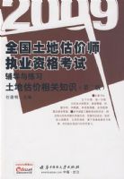 (���ع������֪ʶ)2009ȫ�����ع���ʦִҵ�ʸ��Ը�������ϰ(�ڶ���)