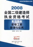 (���繤�̹�����ʵ��)2008ȫ����������ʦִҵ�ʸ��Ը�ϰ����