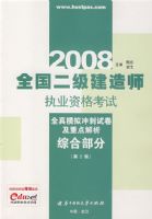 (�ۺϲ���)2008ȫ����������ʦִҵ�ʸ���ȫ��ģ�����Ծ����ص����(�ڶ���)