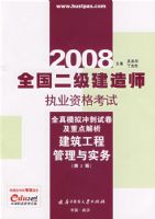 (�������̹�����ʵ��)2008ȫ����������ʦִҵ�ʸ���ȫ��ģ�����Ծ����ص����2��