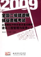 (�������̹�����ʵ��)2009ȫ����������ʦִҵ�ʸ���ȫ��ģ�����Ծ����ص����2��