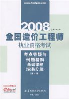 2008ȫ����۹���ʦִҵ�ʸ��Կ�����������⾫�⣺�����γ̣���װ�ֲᣩ���ڶ��棩