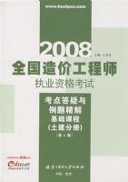 2008ȫ����۹���ʦִҵ�ʸ��ԣ�������������⾫������γ̣������ֲᣩ