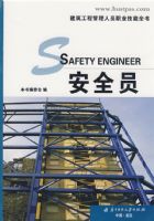 (��ȫԱ)�������̹�����Աְҵ����ȫ��