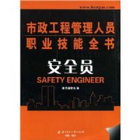 (��ȫԱ)�������̹�����Աְҵ����ȫ��