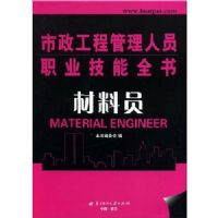 ����Ա(�������̹�����Աְҵ����ȫ��)(MATERIAL ENGINEER)