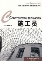 (ʩ��Ա)�������̹�����Աְҵ����ȫ��